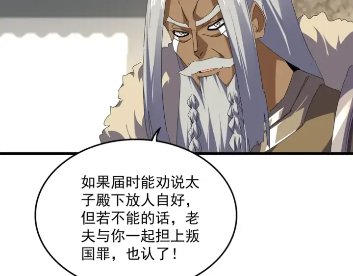漫画《魔皇大管家》第838话 愤怒的拓跋铁山第58张图