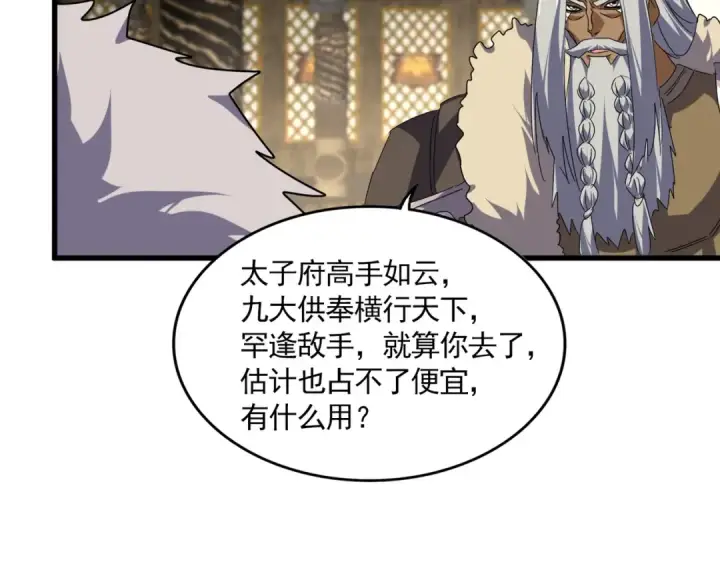 漫画《魔皇大管家》第838话 愤怒的拓跋铁山第6张图