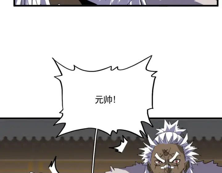 漫画《魔皇大管家》第838话 愤怒的拓跋铁山第60张图