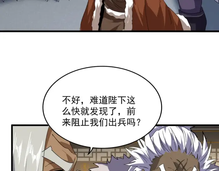漫画《魔皇大管家》第838话 愤怒的拓跋铁山第63张图