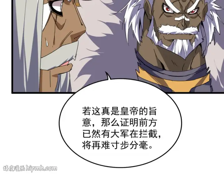 漫画《魔皇大管家》第838话 愤怒的拓跋铁山第64张图