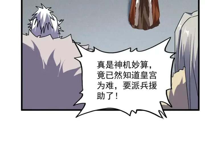 漫画《魔皇大管家》第838话 愤怒的拓跋铁山第66张图