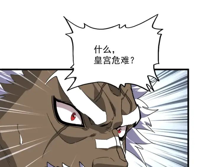 漫画《魔皇大管家》第838话 愤怒的拓跋铁山第68张图