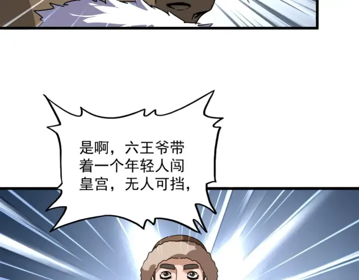 漫画《魔皇大管家》第838话 愤怒的拓跋铁山第69张图
