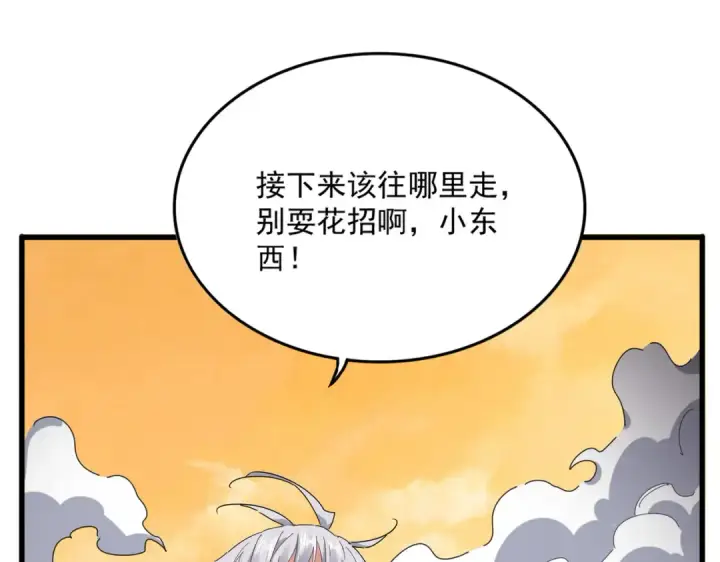 漫画《魔皇大管家》第838话 愤怒的拓跋铁山第77张图