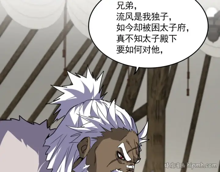 漫画《魔皇大管家》第838话 愤怒的拓跋铁山第8张图