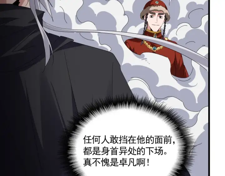 漫画《魔皇大管家》第838话 愤怒的拓跋铁山第85张图
