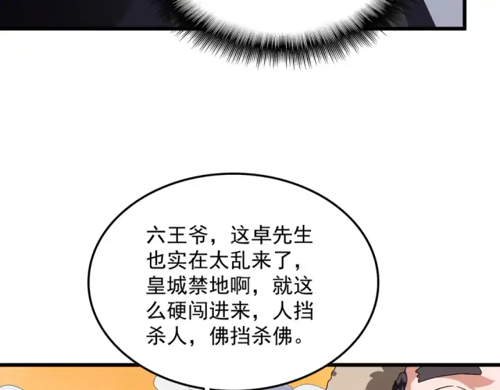 漫画《魔皇大管家》第838话 愤怒的拓跋铁山第86张图