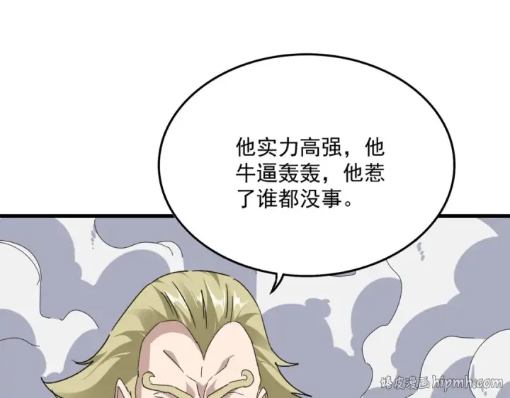 漫画《魔皇大管家》第838话 愤怒的拓跋铁山第88张图
