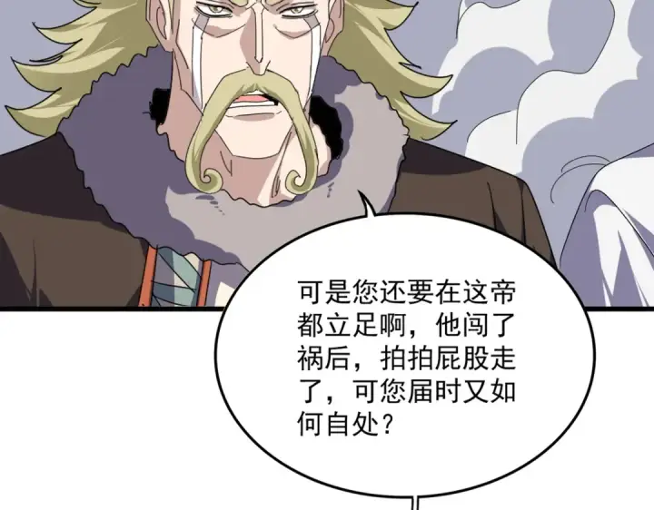 漫画《魔皇大管家》第838话 愤怒的拓跋铁山第89张图