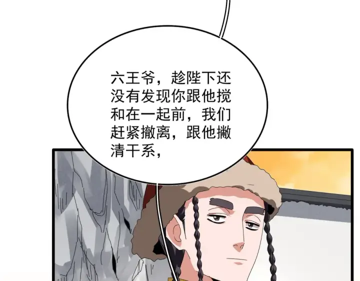 漫画《魔皇大管家》第838话 愤怒的拓跋铁山第90张图