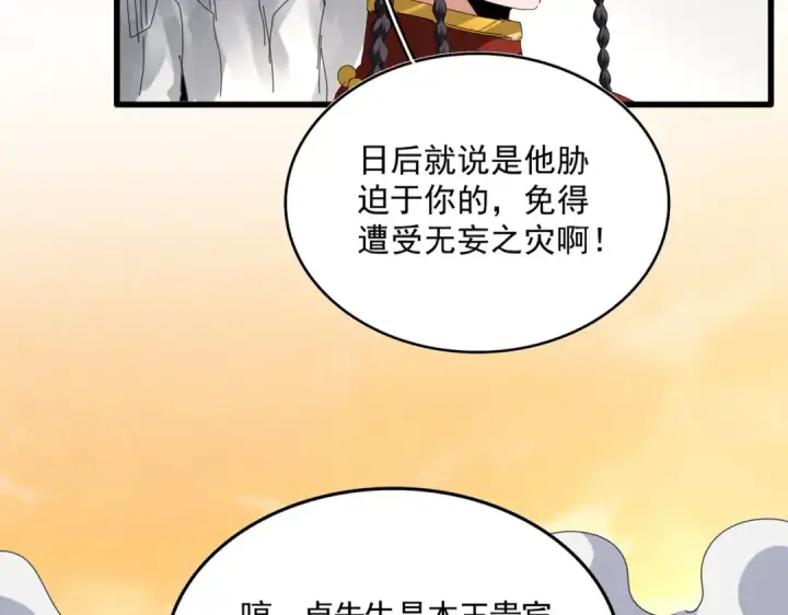 漫画《魔皇大管家》第838话 愤怒的拓跋铁山第91张图