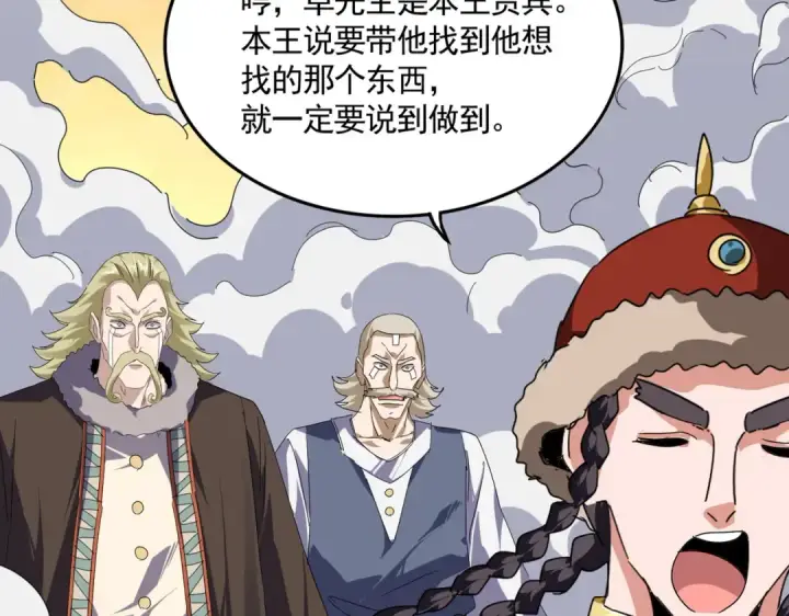 漫画《魔皇大管家》第838话 愤怒的拓跋铁山第92张图