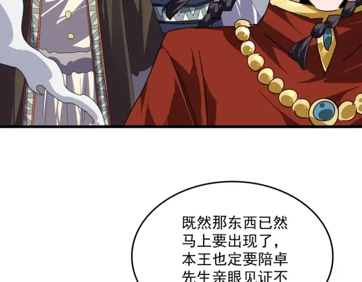 漫画《魔皇大管家》第838话 愤怒的拓跋铁山第93张图
