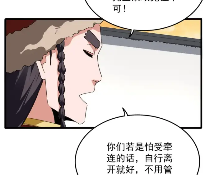 漫画《魔皇大管家》第838话 愤怒的拓跋铁山第94张图