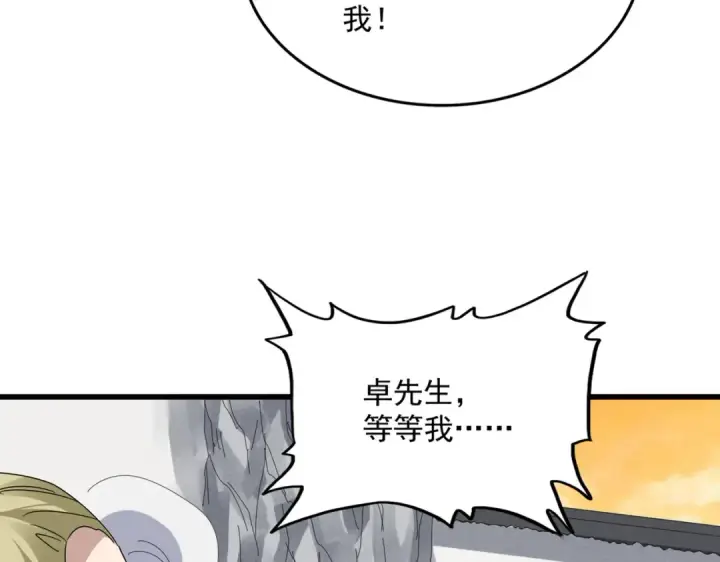 漫画《魔皇大管家》第838话 愤怒的拓跋铁山第95张图