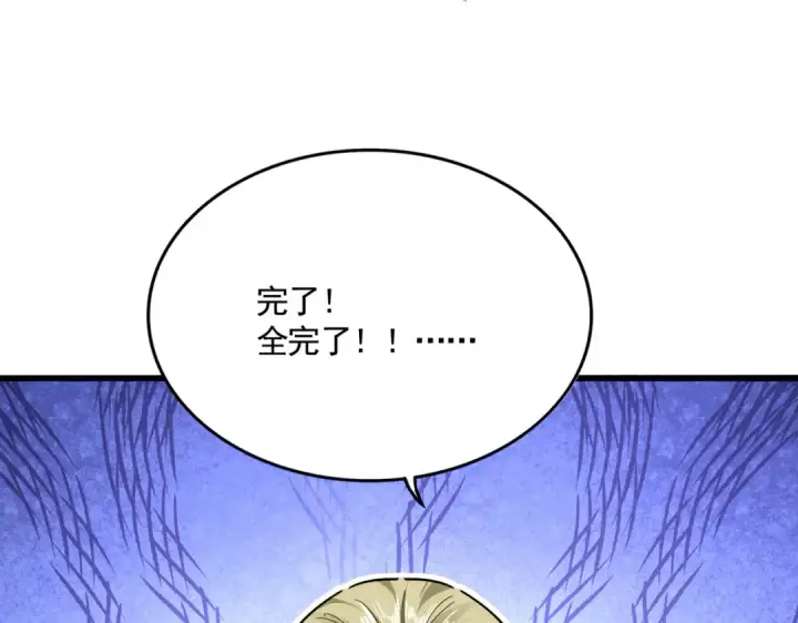 漫画《魔皇大管家》第838话 愤怒的拓跋铁山第97张图
