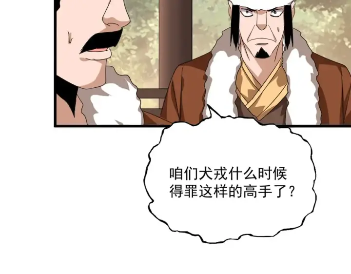 漫画《魔皇大管家》第839话 强闯皇宫第10张图