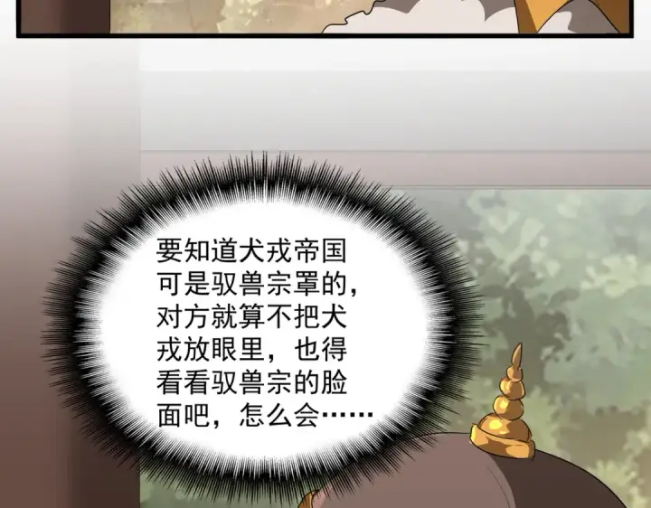 漫画《魔皇大管家》第839话 强闯皇宫第14张图