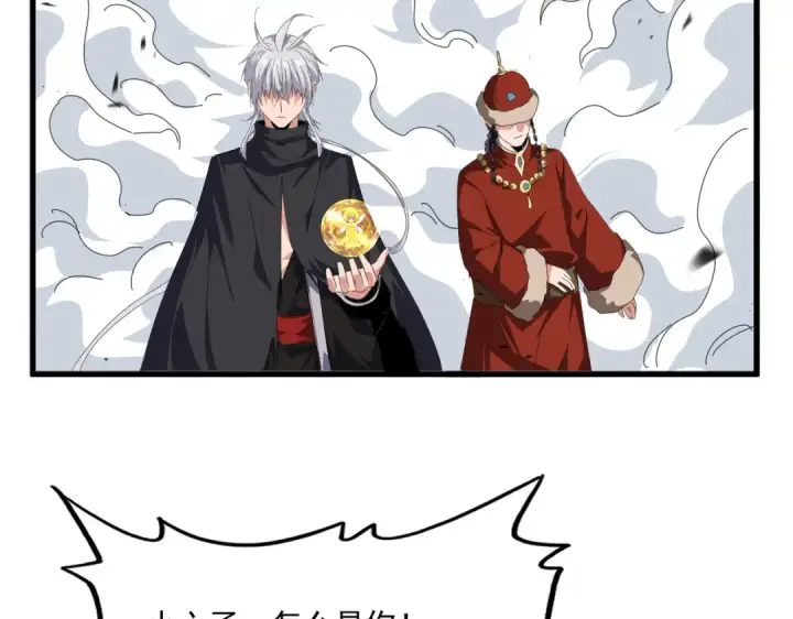 漫画《魔皇大管家》第839话 强闯皇宫第21张图