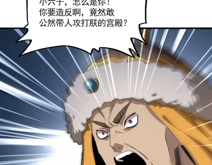 漫画《魔皇大管家》第839话 强闯皇宫第22张图