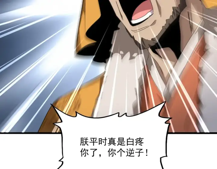 漫画《魔皇大管家》第839话 强闯皇宫第23张图