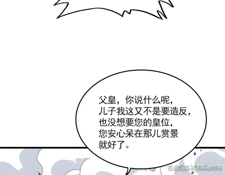 漫画《魔皇大管家》第839话 强闯皇宫第24张图