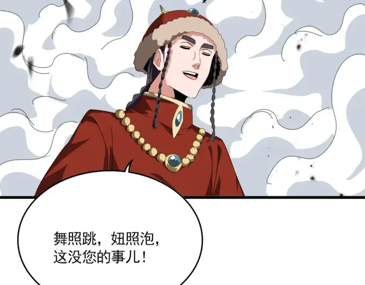 漫画《魔皇大管家》第839话 强闯皇宫第25张图