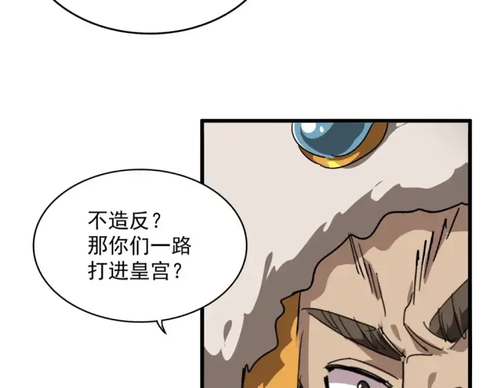 漫画《魔皇大管家》第839话 强闯皇宫第26张图