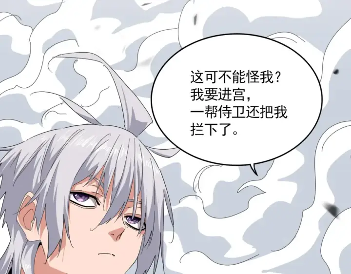 漫画《魔皇大管家》第839话 强闯皇宫第28张图