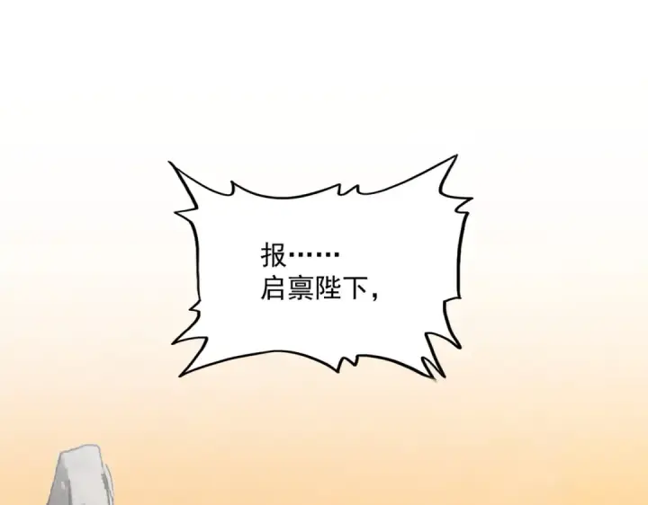 漫画《魔皇大管家》第839话 强闯皇宫第3张图