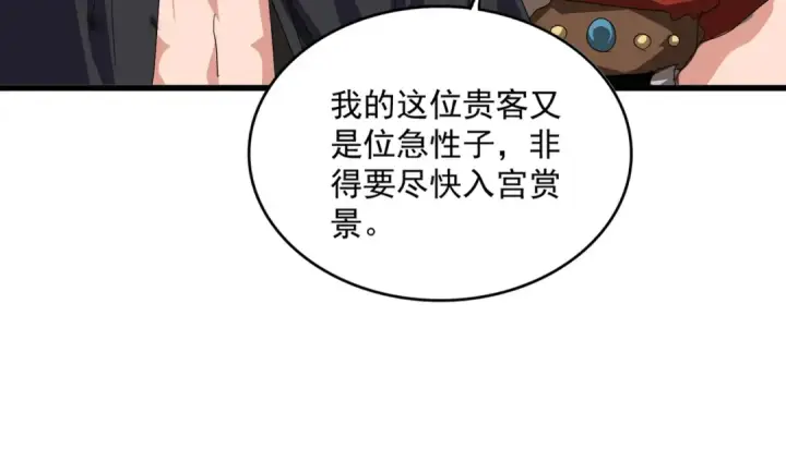 漫画《魔皇大管家》第839话 强闯皇宫第30张图
