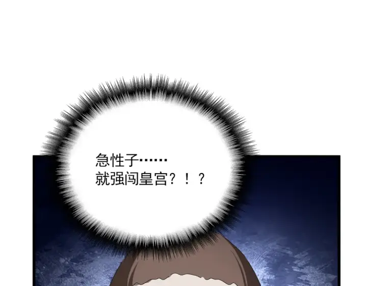 漫画《魔皇大管家》第839话 强闯皇宫第31张图