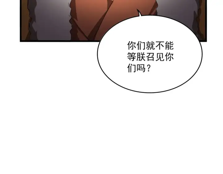 漫画《魔皇大管家》第839话 强闯皇宫第33张图