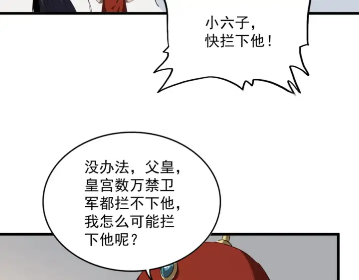 漫画《魔皇大管家》第839话 强闯皇宫第38张图