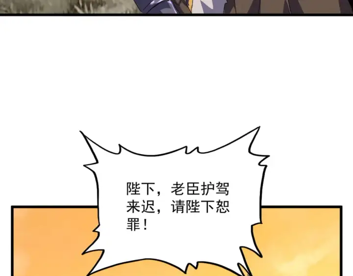 漫画《魔皇大管家》第839话 强闯皇宫第47张图