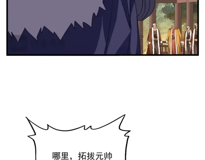 漫画《魔皇大管家》第839话 强闯皇宫第49张图