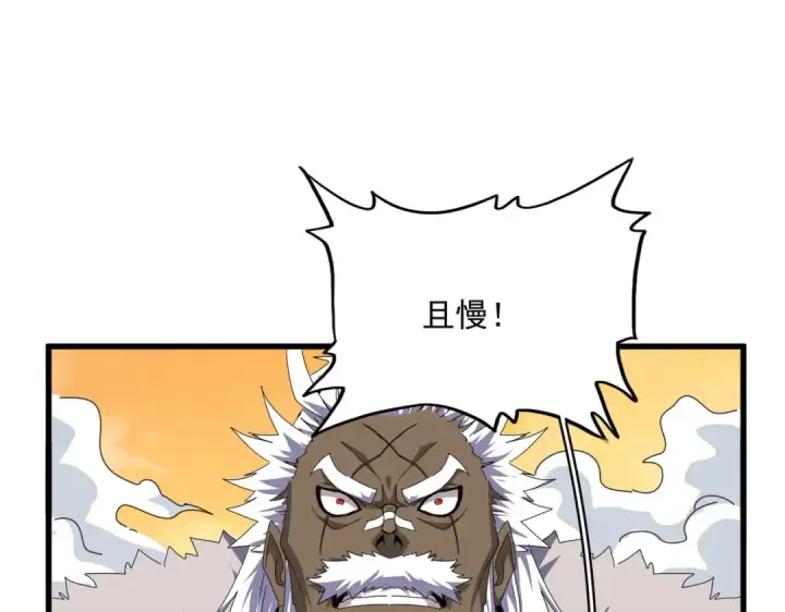 漫画《魔皇大管家》第839话 强闯皇宫第55张图