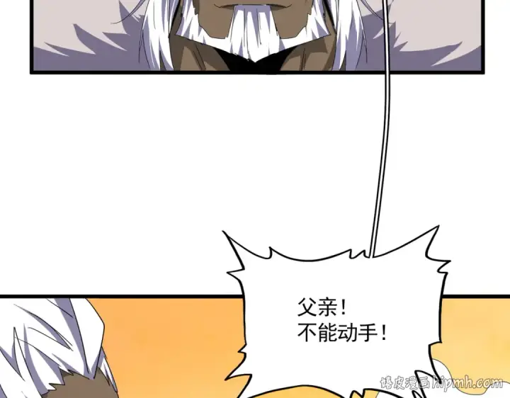 漫画《魔皇大管家》第839话 强闯皇宫第56张图