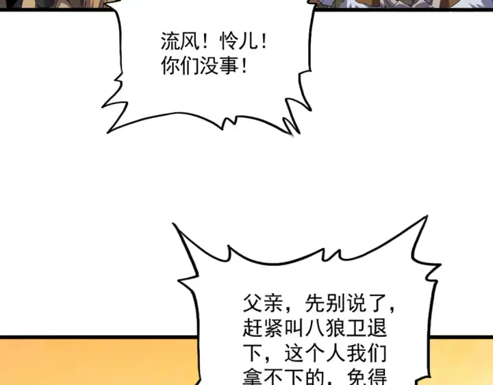漫画《魔皇大管家》第839话 强闯皇宫第58张图