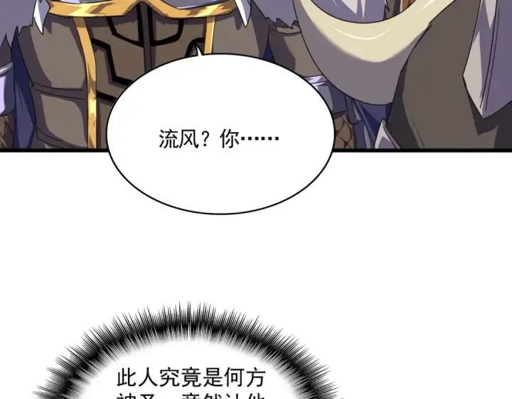 漫画《魔皇大管家》第839话 强闯皇宫第60张图