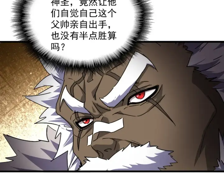 漫画《魔皇大管家》第839话 强闯皇宫第61张图