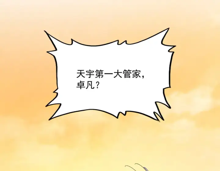 漫画《魔皇大管家》第839话 强闯皇宫第63张图