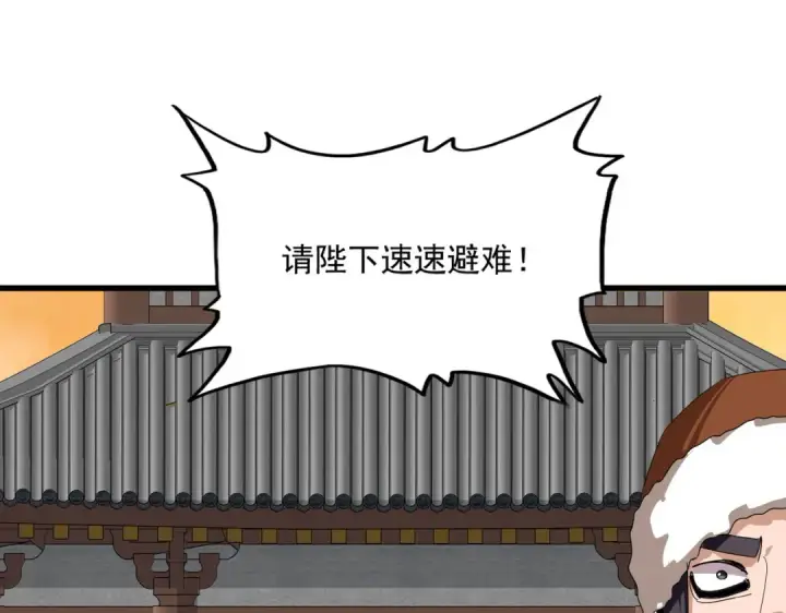 漫画《魔皇大管家》第839话 强闯皇宫第7张图