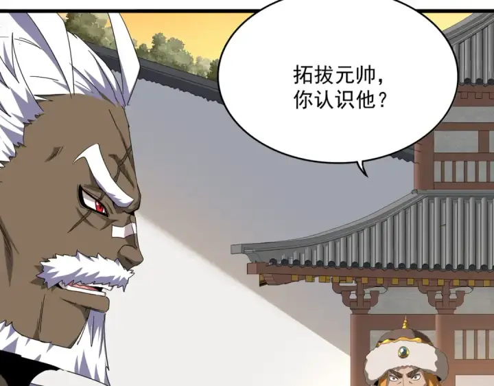 漫画《魔皇大管家》第839话 强闯皇宫第73张图