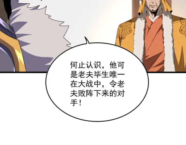 漫画《魔皇大管家》第839话 强闯皇宫第74张图