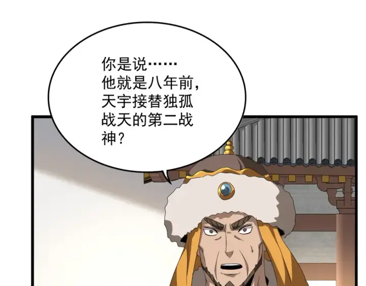漫画《魔皇大管家》第839话 强闯皇宫第75张图