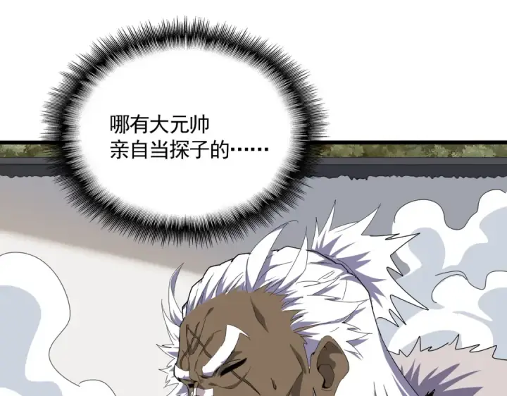 漫画《魔皇大管家》第839话 强闯皇宫第78张图