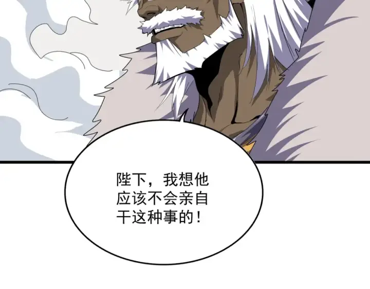 漫画《魔皇大管家》第839话 强闯皇宫第79张图