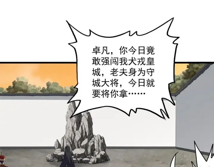 漫画《魔皇大管家》第839话 强闯皇宫第81张图